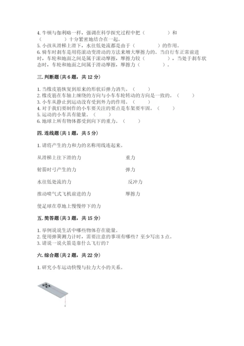教科版四年级上册科学第三单元《运动和力》测试卷（各地真题）.docx