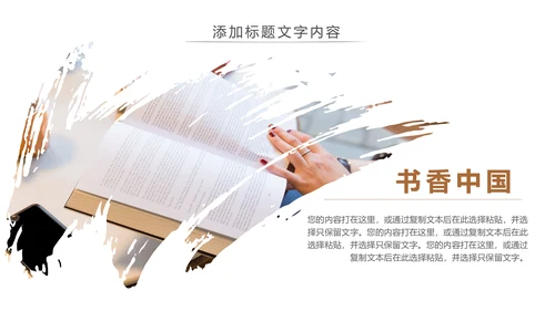 读书分享会书香中国好书推荐阅读PPT模板