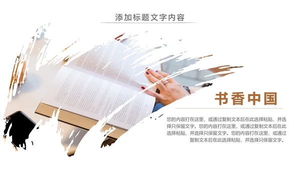 读书分享会书香中国好书推荐阅读PPT模板
