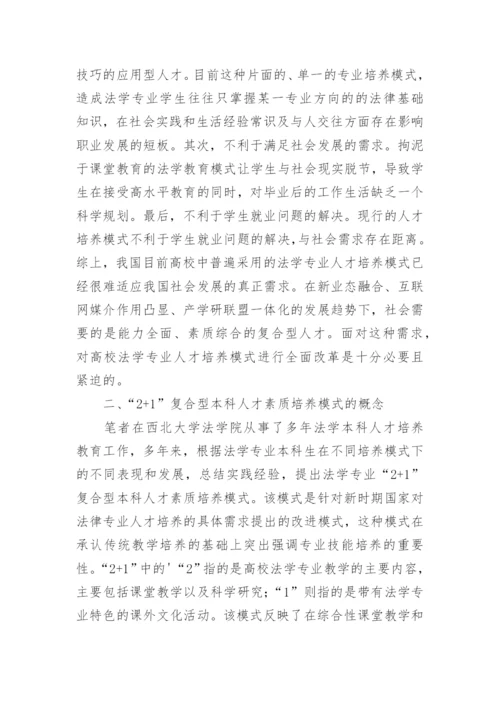 法学研究的论文格式.docx