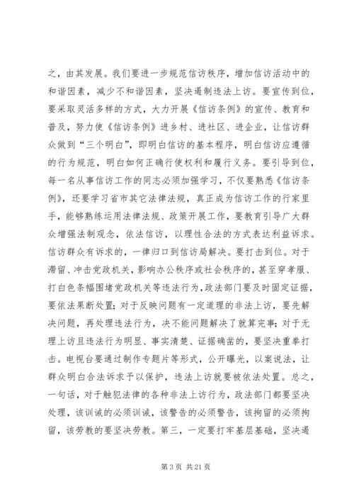 县委书记信访稳定工作会议讲话稿精编.docx