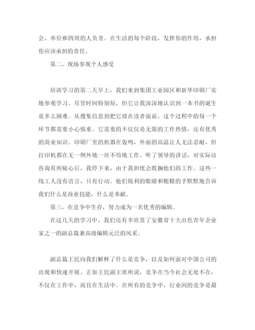 精编之新进人员心得体会范文（通用）.docx