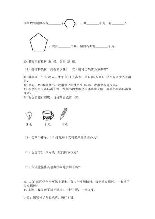 二年级上册数学应用题100道含答案（夺分金卷）.docx