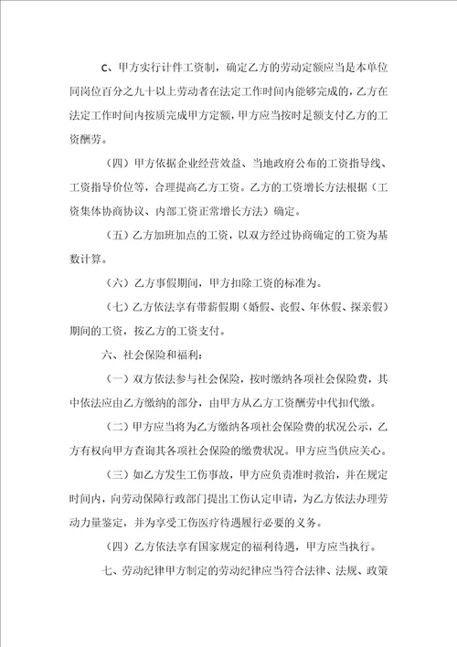 个人劳动合同标准格式合集6篇