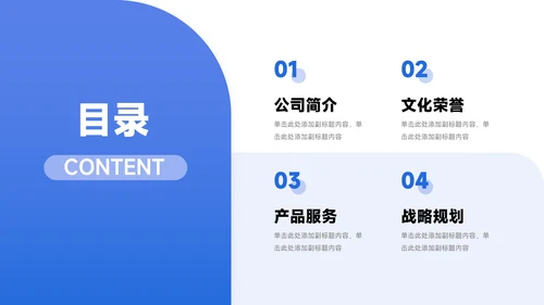 蓝色商务扁平企业介绍手册PPT模板