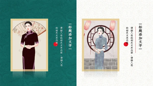 中式手绘风旗袍服饰产品推广通用PPT模板