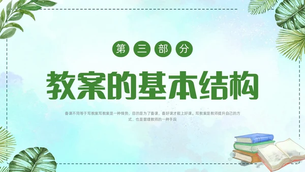 蓝色水彩幼儿园教案书写培训PPT课件