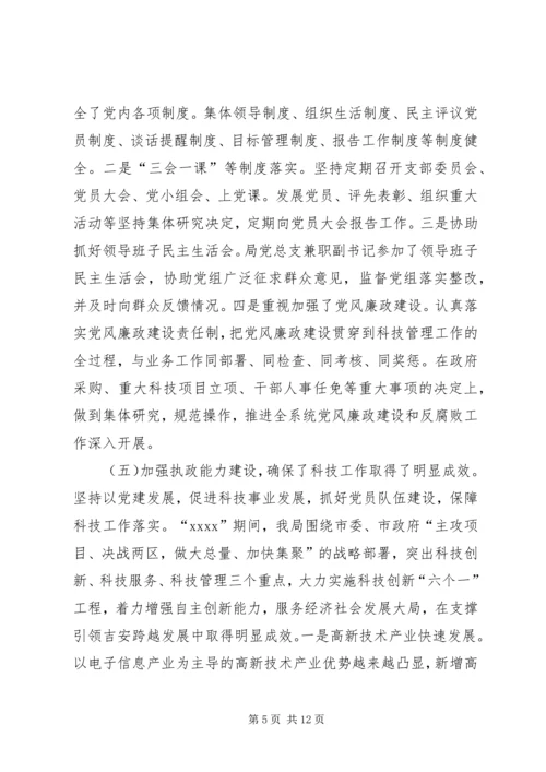 机关党建工作调研报告 (8).docx