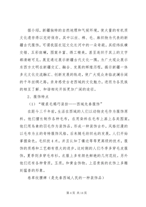 思修课专题报告2.docx