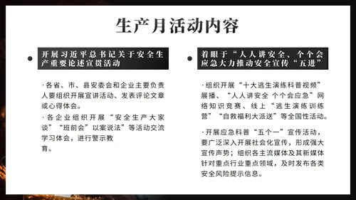 黑色简约实景人人讲安全个个会应急带内容PPT模板