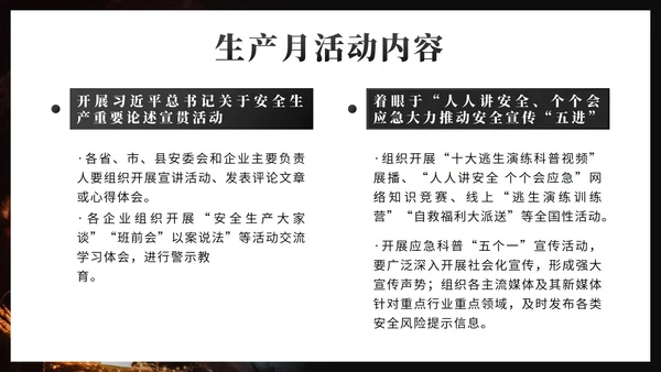 黑色简约实景人人讲安全个个会应急带内容PPT模板