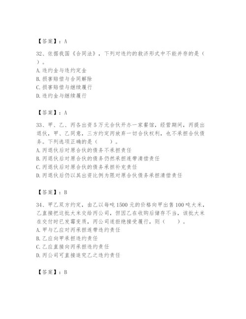 土地登记代理人之土地登记相关法律知识题库附答案【综合卷】.docx