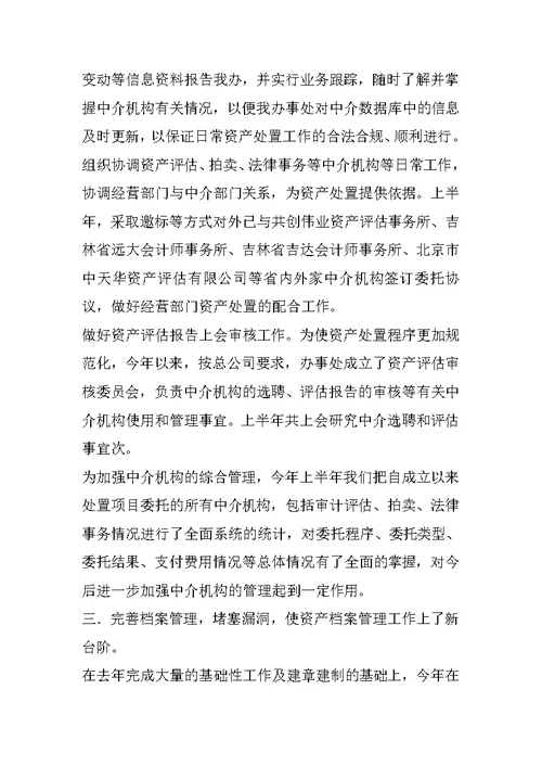 处置办20XX年工作总结范文1