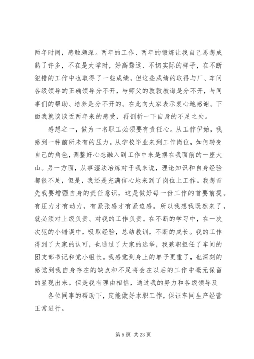 企业民主生活会.docx