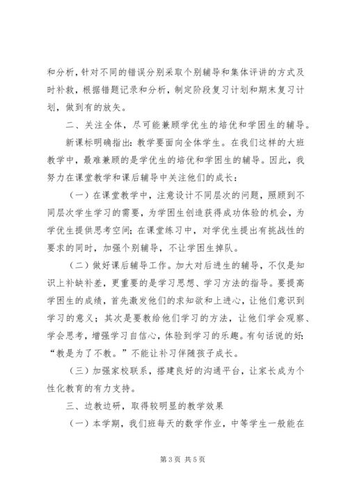 二年级数学前半学期教学工作总结.docx