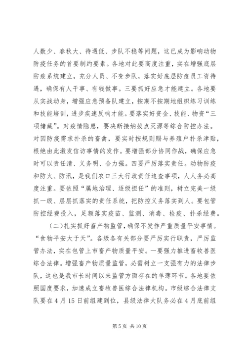 农工委书记在农牧发展会发言.docx