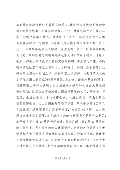 县政府提案办理情况的报告 (7).docx