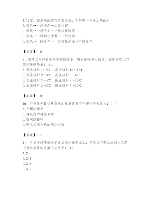 公用设备工程师之专业知识（暖通空调专业）题库及完整答案（考点梳理）.docx