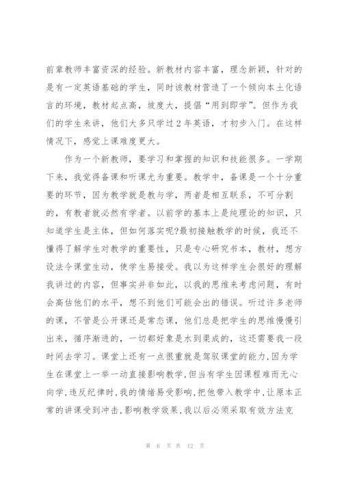 教导处教师工作精神心得体会5篇.docx