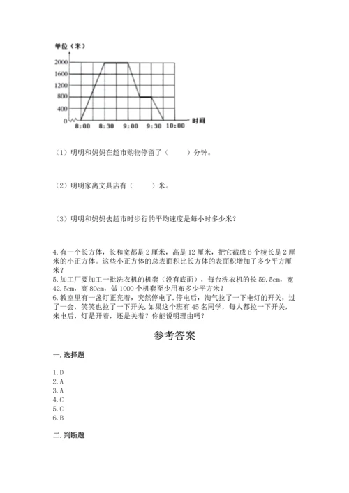 人教版五年级下册数学期末测试卷【满分必刷】.docx