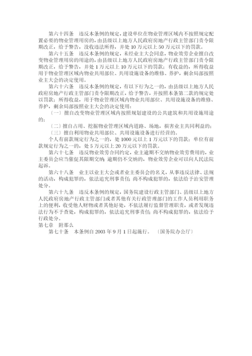 物权法相关法律法规汇编整理.docx