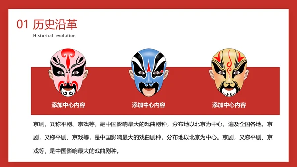 国粹京剧票友文化PPT模板