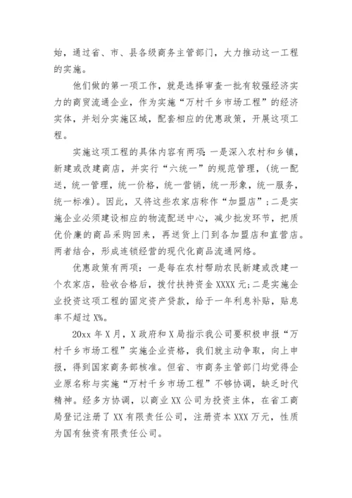 公司贷款申请书.docx