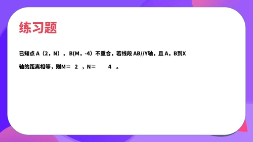 紫色扁平风初一数学课件平面直角坐标系PPT模板