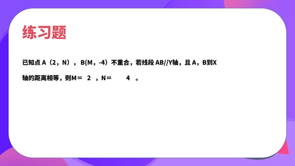 紫色扁平风初一数学课件平面直角坐标系PPT模板