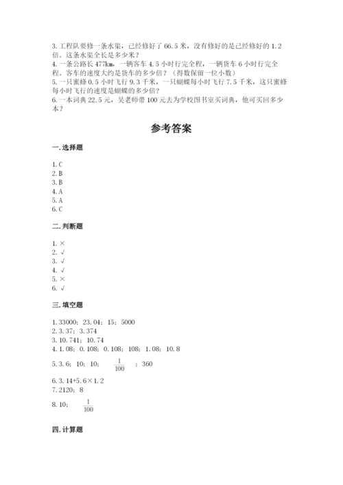 人教版数学五年级上册期中考试试卷有解析答案.docx