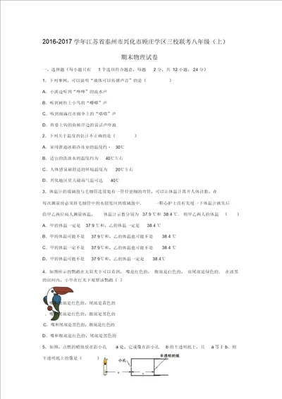 八年级物理上学期期末试卷含解析苏科版2