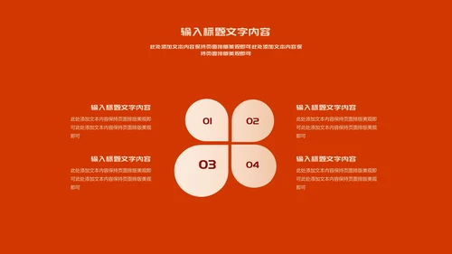 红色简约风都市公司主持年会节日盛典PPT模板