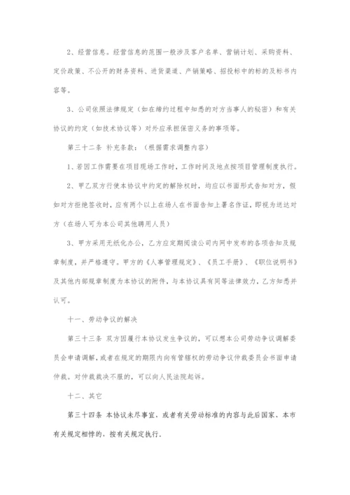 完整版劳动合同.docx