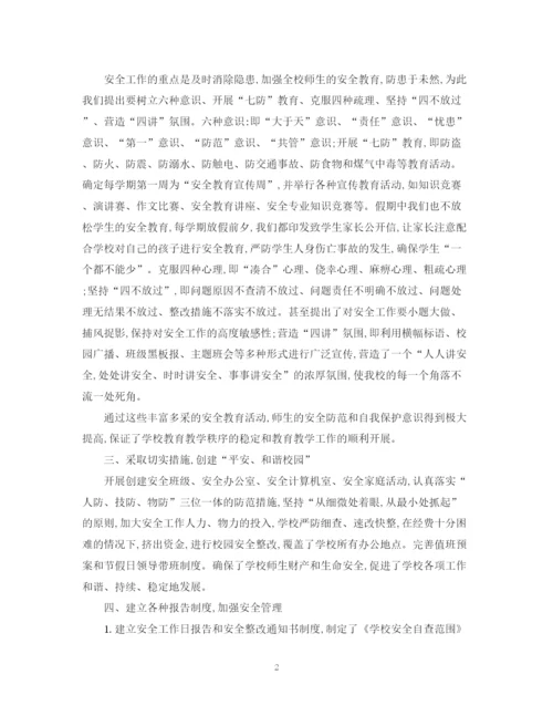 精编之安全教育的培训总结范文.docx