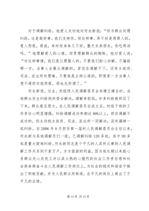 优秀调解员先进事迹材料 (3).docx