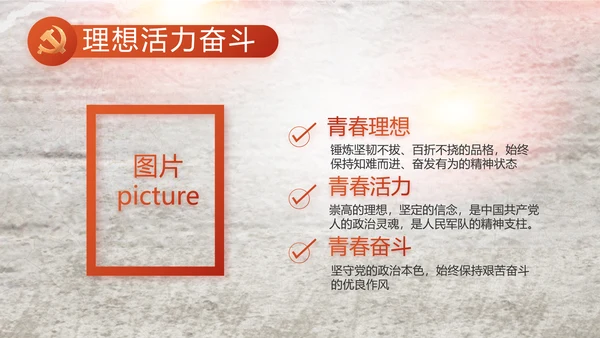 党支部党史学习教育工作总结动态PPT