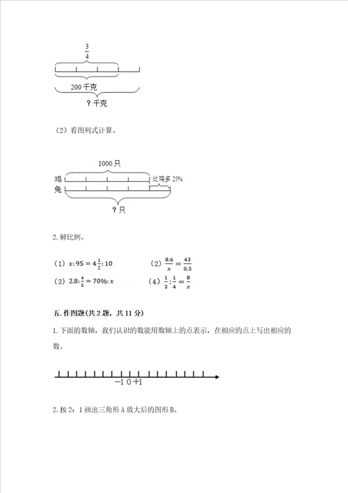 小学六年级下册数学期末必刷卷及参考答案巩固