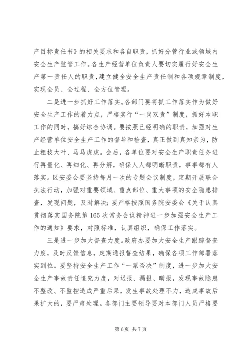 做好地区安全生产工作意见.docx