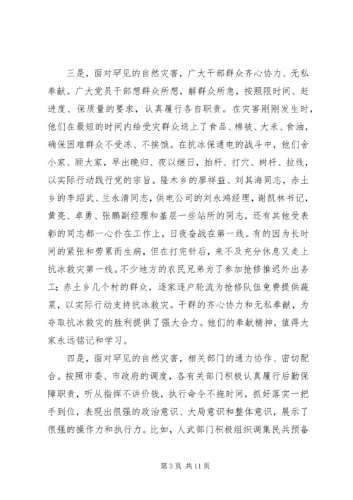 市长在农网改造会发言.docx