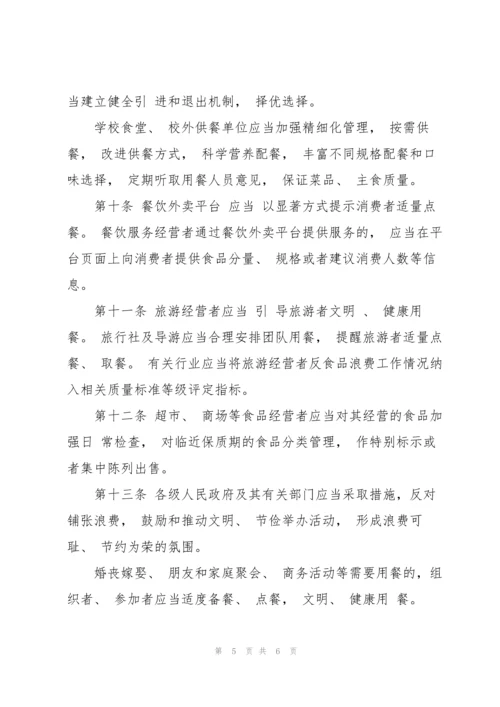 2022年《中华人民共和国反食品浪费法》全文.docx