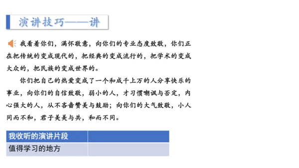 八年级下册 第四单元 任务三 举办演讲比赛 课件（共35张PPT）