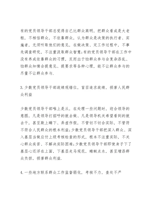 践行为民服务宗旨方面存在的问题三篇.docx