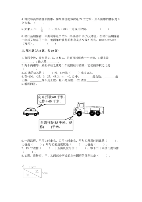 人教版六年级下册数学期末测试卷附参考答案（巩固）.docx