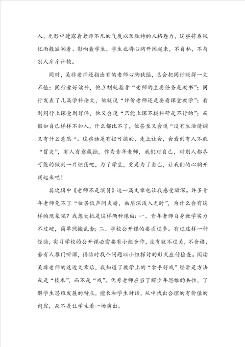 致青年教师心得体会