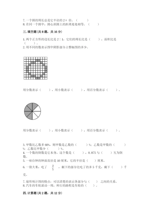 2022人教版六年级上册数学期末考试试卷含答案（培优）.docx