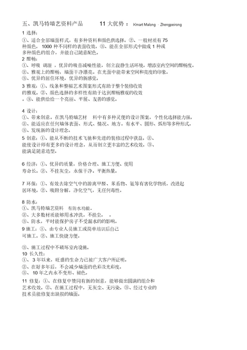 凯马特产品手册