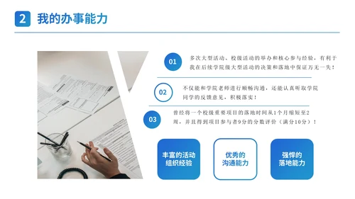 蓝色简约几何线条学校学生会主席竞选PPT模板