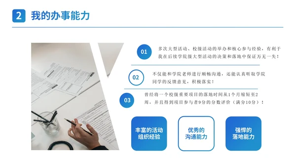 蓝色简约几何线条学校学生会主席竞选PPT模板