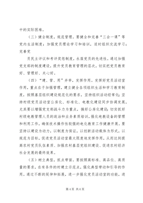 关于加强村级阵地建设增强村党支部的战斗力的几点思考.docx