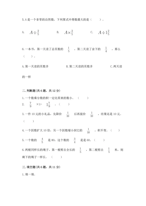 人教版六年级上册数学第一单元《分数乘法》测试卷a4版打印.docx